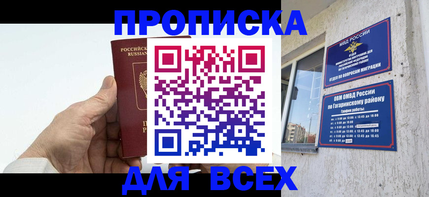 прописка в Урюпинске